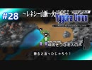 【実況】ユグドラ・ユニオンを実況プレイ　#28