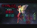真・女神転生Ⅲから学ぶ悪魔学 第６回「カハク＆チン」