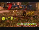 【7 Days to Die(α19)】畑の収穫をするよ！：～のんびり世紀末 13日目〜