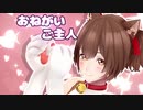【MMD】おねがいご主人【幕末】