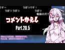 【beatmaniaIIDX】ゆかりさんがオススメ曲を教えてくれる動画 Part.20.5【コメ返し】
