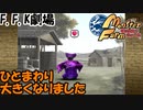 【モンスターファーム】プリキュアCDから生まれたモンスターで四大大会制覇!!バカ二人でモンスターファーム実況!#14【F.F.K 劇場】
