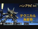 【GBO2】続・カンスト目指して三千里Part23【ブラビ】