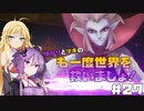 【聖剣伝説3 TRIALS of MANA】ゆかりとマキのも一度世界を救いましょ！#27【VOICEROID実況】