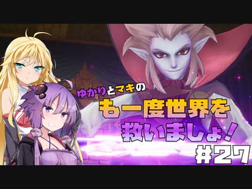 【聖剣伝説3 TRIALS of MANA】ゆかりとマキのも一度世界を救いましょ！#27【VOICEROID実況】