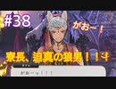【ツイステ】脱サラしたすぎる男の初見実況プレイ【ツイステッドワンダーランド】#38