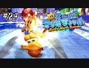 【マリオサンシャイン】めいきゅうホテルが迷宮すぎた！#24