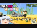 【あつ森】霊夢容疑者の無人島開拓【Part25】