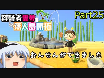 【あつ森】霊夢容疑者の無人島開拓【Part25】