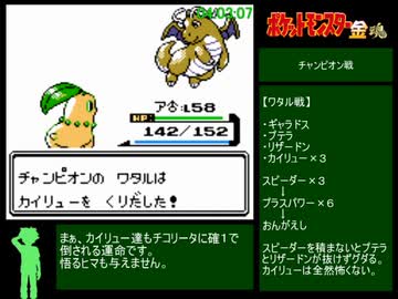 ポケットモンスター金 チコリータ（進化なし）殿堂入りRTA 4時間6分35秒 ※参考記録 part8/8