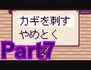 【実況】“悪夢”に囚われた子供たち【Alice_mare】【Part7】