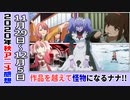 【今期のアニメ最新感想･感想⑩秋】クライマックスに向けての追い込みが凄い！【シグルリ、劣等生、呪術廻戦、ひぐらし、いわかける！、くまクマ熊ベアー１１月】