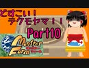 【モンスターファーム移植版】どすこい！テクモヤマ！！part10【ゆっくり実況】