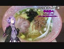 【2020年ラーメン祭】ゆか食べ＃２～"生粋"の塩そばとＴＫＧ～