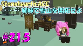 【Stonehearth:ACE】 姉妹で雪山を開拓せよ #21.5 【VOICEROID実況プレイ 】