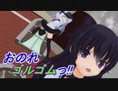 【MMD艦これ】変身！デストロイヤー暁　第17話　Jパート【MMD紙芝居】