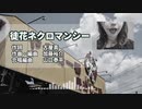 ゾンビランドサガOP　合唱で歌ってみた【徒花ネクロマンシー】