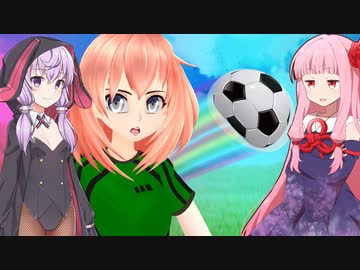 琴葉茜の闇ゲー#155 「えちえちサッカーゲーム」