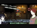 【Graveyard Keeper】女神と行く！たのしいぐれいぶやーどきーぱー！～超初心者向け指南付き～　＃２【オリキャラ実況】