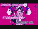 【ニコカラ】ダーリンダンス【 on vocal -2 】