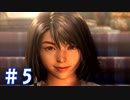 【FF10】いい歳の女がやっぱりCGの美しさに驚くpart5【実況】