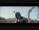 ボバ・フェットの復活