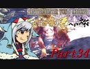 【ゆっくりMHW】MHWアイスボーン金冠制覇への旅_part34