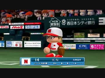 一軍淫夢VS二軍淫夢.pawapuro 八回戦