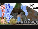 《Minecraft》汚し、それは終わりのないロマン。・・・風車の建築が絶望的に進まない141話目《てきとうサバイバル》