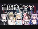 歯抜け声に爆笑する小雀とと