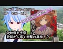 【ひぐらしのなく頃に業】OPを徹底考察！！沙都子黒幕説にを後押しする歌詞に秘められた想いとは！？【感想・考察動画】