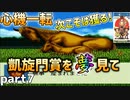 【ダビスタ3】ニュービースタリオン 凱旋門賞を夢見て part7