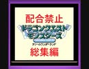 【総集編】GBテリワンRETRO RTA 配合＆他国マスター産禁止縛り モン爺チャート 5:13:02