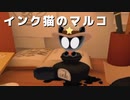 塗り方がスプラなんとかっぽいなぁ！ｗ【インク猫のマルコ】
