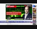 CNN社長が指示「トランプをけなせ、バイデンをかばえ」
