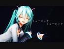 【MMD】　ミュージックミュージック　【初音ミク】