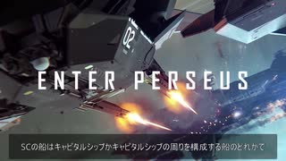 [日本語字幕]Inside Star Citizen: Enter Perseus | Fall 2020[Japanese subtitles]