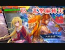 黒埼ちとせの大戦録その13_VS乱撃麻痺矢