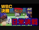 【パワプロ2018】第二次16球団英雄ペナント.37（終）「英雄JAPAN編③」