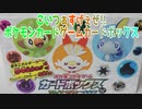 こいつぁすげぇぜ!!ポケモンカードゲームカードボックス