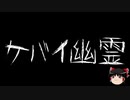 【ゆっくり怪談】一緒に怖い話をしませんか？？その325【洒落怖】