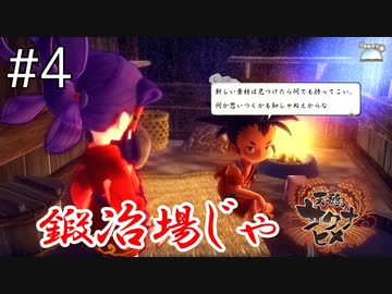 【実況】おてんばヒメの稲作日和【天穂のサクナヒメ】＃４