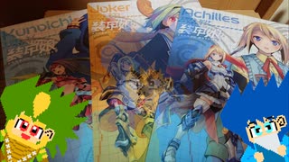 装甲娘のクリアファイルを紹介していくんだな！！ 装甲娘＃36