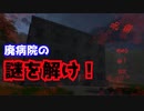 【呪瘡】をプレイし廃病院の謎を解け！
