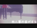 【SideMMD】他人事の音がする【榊夏来/冬美旬】