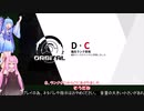 【DAEMON_X_MACHINA】＃３　あらすじ