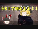【ゆっくり実況パート１５】ニーアオートマタ武器装備禁止、射撃禁止の縛りプレイ【NieR Automata】
