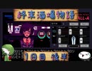 【VA-11 Hall-A】終末酒場物語【1日目 後半】