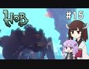 【Hob】ゆかきりはロボと自然の中で旅をする #15【VOICEROID実況】