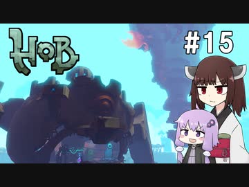 【Hob】ゆかきりはロボと自然の中で旅をする #15【VOICEROID実況】